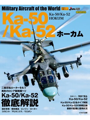 cover image of Ka-50/Ka-52 ホーカム